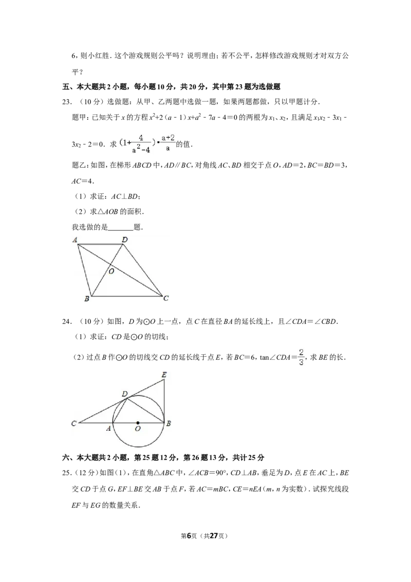 2011年四川省乐山市中考数学试卷_中考真题_2.数学中考真题2015-2024年_地区卷_四川省_四川乐山数学10-22