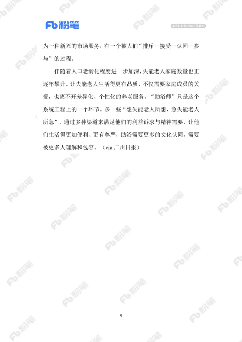 2023.1.10破解老年人洗澡难题_2026考公资料_（10）粉笔_2025粉笔国考省考980（课＋笔记）_粉笔980（25多省）_1、粉笔时政_2、F晨读时政_2023年_01月