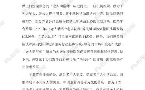 2023.1.10破解老年人洗澡难题_2026考公资料_（10）粉笔_2025粉笔国考省考980（课＋笔记）_粉笔980（25多省）_1、粉笔时政_2、F晨读时政_2023年_01月