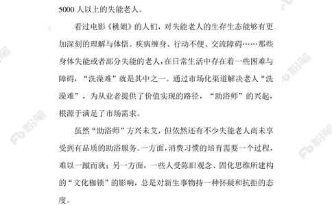 2023.1.10破解老年人洗澡难题_2026考公资料_（10）粉笔_2025粉笔国考省考980（课＋笔记）_粉笔980（25多省）_1、粉笔时政_2、F晨读时政_2023年_01月