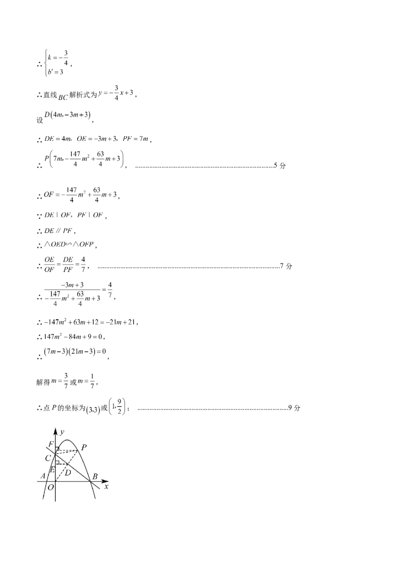 数学（山西卷）（参考答案及评分标准）_2数学总复习_赠送：2024中考模拟题数学_二模_数学（山西卷）-：2024年中考第二次模拟考试