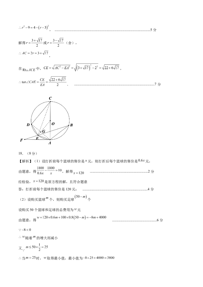 数学（山西卷）（参考答案及评分标准）_2数学总复习_赠送：2024中考模拟题数学_二模_数学（山西卷）-：2024年中考第二次模拟考试