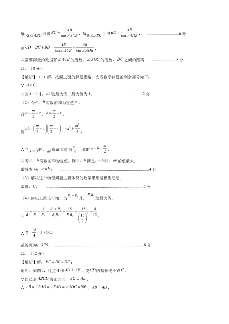 数学（山西卷）（参考答案及评分标准）_2数学总复习_赠送：2024中考模拟题数学_二模_数学（山西卷）-：2024年中考第二次模拟考试