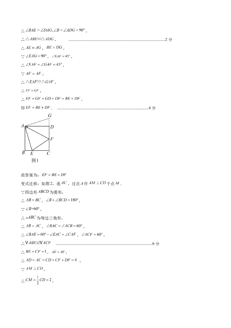 数学（山西卷）（参考答案及评分标准）_2数学总复习_赠送：2024中考模拟题数学_二模_数学（山西卷）-：2024年中考第二次模拟考试
