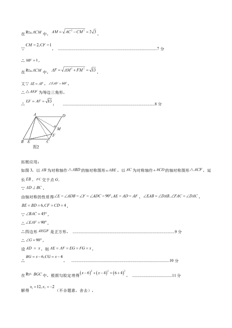 数学（山西卷）（参考答案及评分标准）_2数学总复习_赠送：2024中考模拟题数学_二模_数学（山西卷）-：2024年中考第二次模拟考试