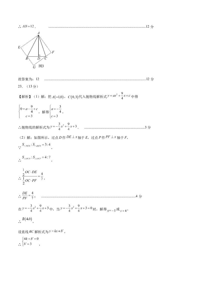 数学（山西卷）（参考答案及评分标准）_2数学总复习_赠送：2024中考模拟题数学_二模_数学（山西卷）-：2024年中考第二次模拟考试