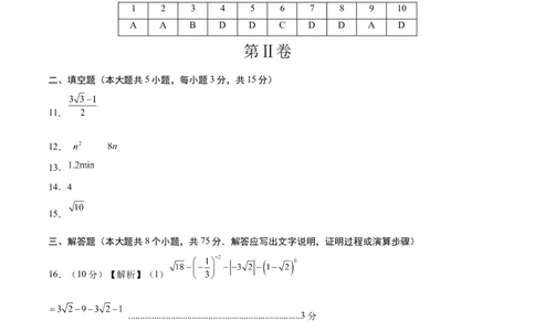 数学（山西卷）（参考答案及评分标准）_2数学总复习_赠送：2024中考模拟题数学_二模_数学（山西卷）-：2024年中考第二次模拟考试