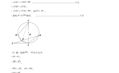 数学（山西卷）（参考答案及评分标准）_2数学总复习_赠送：2024中考模拟题数学_二模_数学（山西卷）-：2024年中考第二次模拟考试