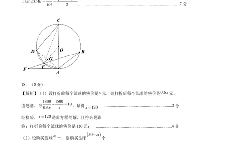数学（山西卷）（参考答案及评分标准）_2数学总复习_赠送：2024中考模拟题数学_二模_数学（山西卷）-：2024年中考第二次模拟考试