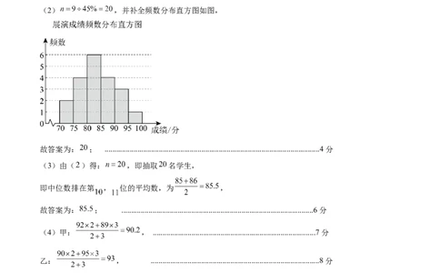 数学（山西卷）（参考答案及评分标准）_2数学总复习_赠送：2024中考模拟题数学_二模_数学（山西卷）-：2024年中考第二次模拟考试