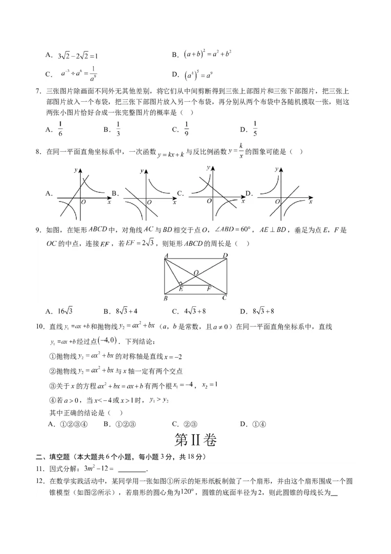 数学（呼和浩特卷）（考试版A4）_2数学总复习_赠送：2024中考模拟题数学_一模_数学（呼和浩特卷）-2024年中考第一次模拟考试