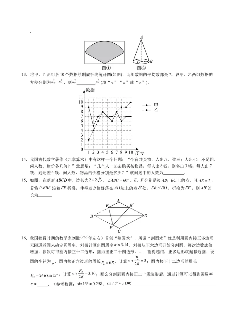 数学（呼和浩特卷）（考试版A4）_2数学总复习_赠送：2024中考模拟题数学_一模_数学（呼和浩特卷）-2024年中考第一次模拟考试