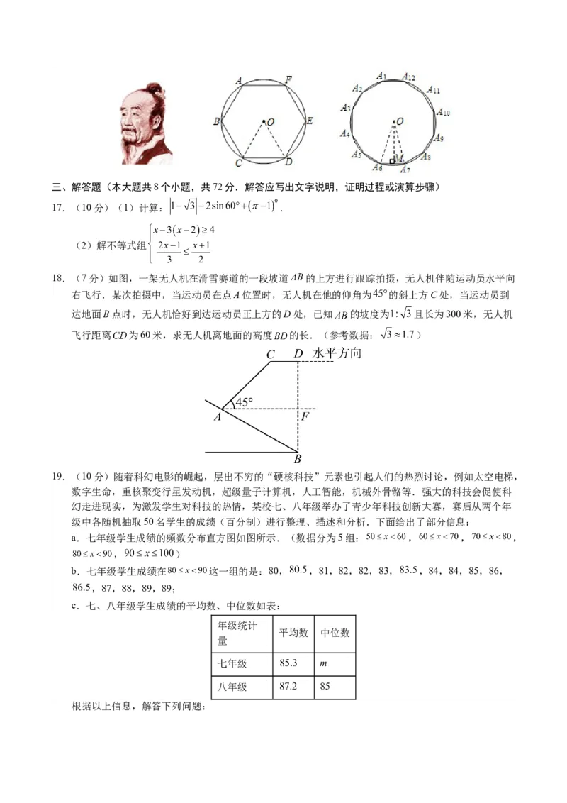 数学（呼和浩特卷）（考试版A4）_2数学总复习_赠送：2024中考模拟题数学_一模_数学（呼和浩特卷）-2024年中考第一次模拟考试