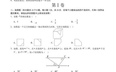 数学（呼和浩特卷）（考试版A4）_2数学总复习_赠送：2024中考模拟题数学_一模_数学（呼和浩特卷）-2024年中考第一次模拟考试