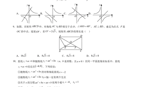 数学（呼和浩特卷）（考试版A4）_2数学总复习_赠送：2024中考模拟题数学_一模_数学（呼和浩特卷）-2024年中考第一次模拟考试