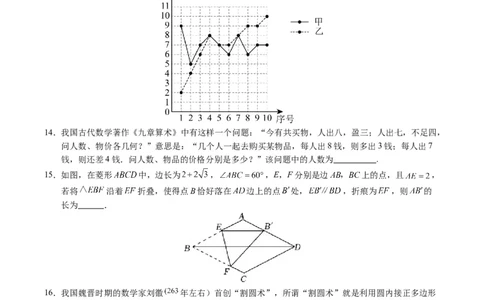 数学（呼和浩特卷）（考试版A4）_2数学总复习_赠送：2024中考模拟题数学_一模_数学（呼和浩特卷）-2024年中考第一次模拟考试