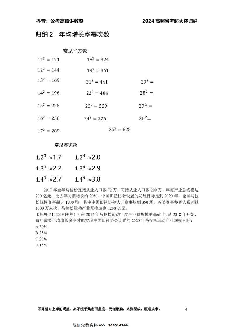2024资料归纳汇总省考超大杯（归纳1-28）_2026考公资料_超格合集_数资高照合集_冲刺课省考+事业单位数资冲刺_冲刺课2024高照数资省考➕事业单位冲刺预测_讲义