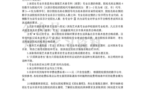 (专科)北京市2022年普通高等学校招生专业目录(艺术类)（独家整理）_1.高考2025全国各省真题+答案_必看高考志愿填报价值2999_高考志愿填报_05-北京_北京高考录取数据-17-23年