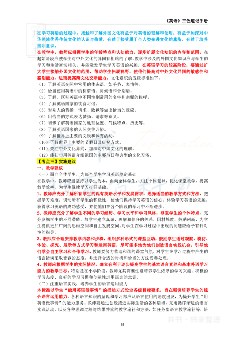 高中英语王炸秘籍8_教资_初高中2026教资_25下教师资格证_科三高中各科资料汇总_井书&middot;独家资料包高中各科资料汇总_井书&middot;独家资料包（高中）英语