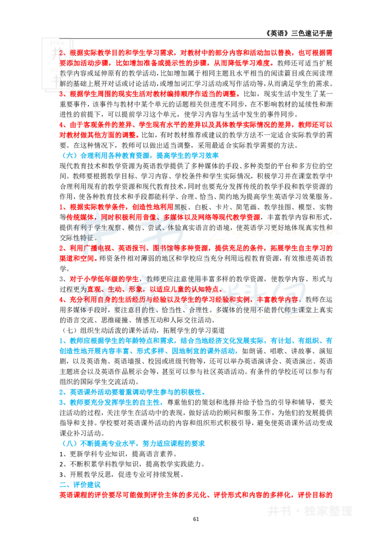 高中英语王炸秘籍8_教资_初高中2026教资_25下教师资格证_科三高中各科资料汇总_井书&middot;独家资料包高中各科资料汇总_井书&middot;独家资料包（高中）英语