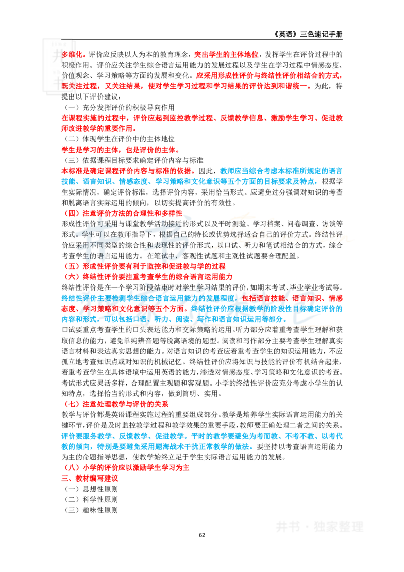 高中英语王炸秘籍8_教资_初高中2026教资_25下教师资格证_科三高中各科资料汇总_井书&middot;独家资料包高中各科资料汇总_井书&middot;独家资料包（高中）英语