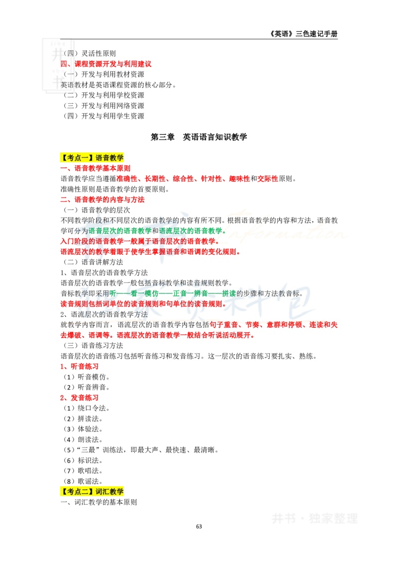 高中英语王炸秘籍8_教资_初高中2026教资_25下教师资格证_科三高中各科资料汇总_井书&middot;独家资料包高中各科资料汇总_井书&middot;独家资料包（高中）英语
