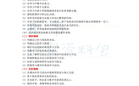 高中英语王炸秘籍8_教资_初高中2026教资_25下教师资格证_科三高中各科资料汇总_井书&middot;独家资料包高中各科资料汇总_井书&middot;独家资料包（高中）英语