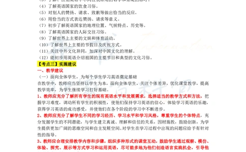 高中英语王炸秘籍8_教资_初高中2026教资_25下教师资格证_科三高中各科资料汇总_井书&middot;独家资料包高中各科资料汇总_井书&middot;独家资料包（高中）英语