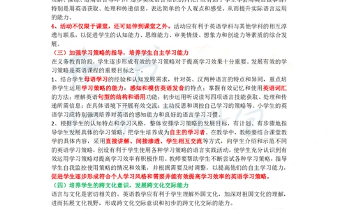 高中英语王炸秘籍8_教资_初高中2026教资_25下教师资格证_科三高中各科资料汇总_井书&middot;独家资料包高中各科资料汇总_井书&middot;独家资料包（高中）英语