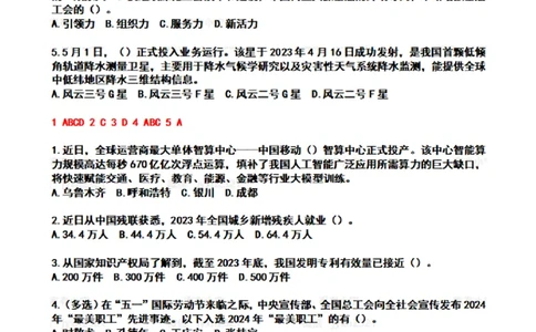 2024年5月时政热点试题及答案_26吉林考备考资料包_03吉林时政-省情省况-工作报告更至12月_全国时政全国时政热点（持续更新）_24-26年时政_2024时政_24年05月
