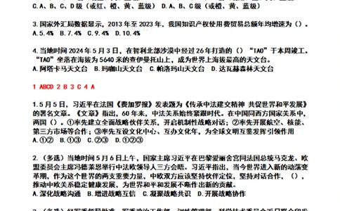 2024年5月时政热点试题及答案_26吉林考备考资料包_03吉林时政-省情省况-工作报告更至12月_全国时政全国时政热点（持续更新）_24-26年时政_2024时政_24年05月