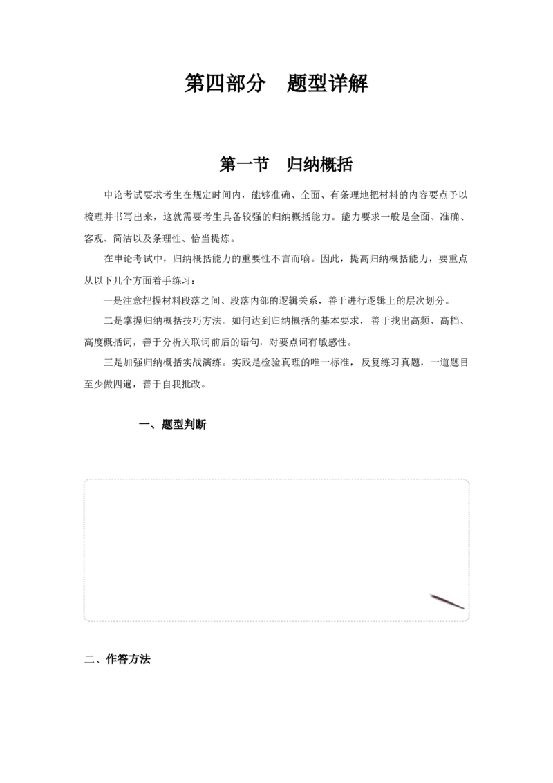 2024年申论基础班讲义2_2026考公资料_（30）申论+面试为民公考大合集（人须在事上磨申论、刘大师）_申论+面试人须在事上磨_申论2024人须在事上磨申论基础班_讲义