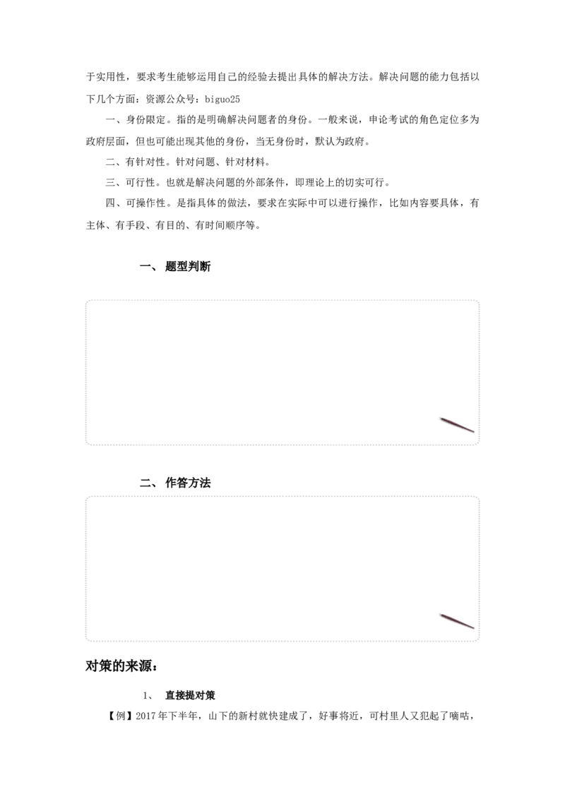 2024年申论基础班讲义2_2026考公资料_（30）申论+面试为民公考大合集（人须在事上磨申论、刘大师）_申论+面试人须在事上磨_申论2024人须在事上磨申论基础班_讲义