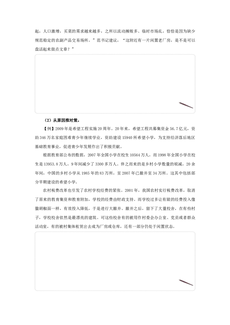 2024年申论基础班讲义2_2026考公资料_（30）申论+面试为民公考大合集（人须在事上磨申论、刘大师）_申论+面试人须在事上磨_申论2024人须在事上磨申论基础班_讲义
