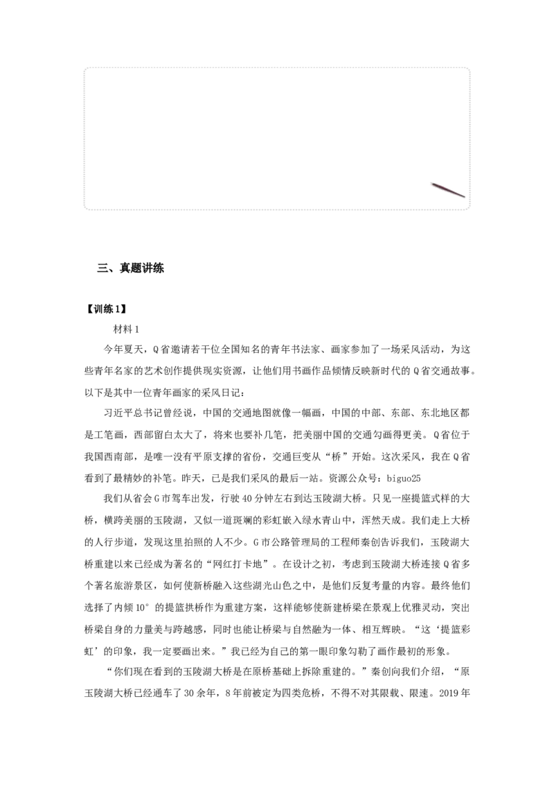 2024年申论基础班讲义2_2026考公资料_（30）申论+面试为民公考大合集（人须在事上磨申论、刘大师）_申论+面试人须在事上磨_申论2024人须在事上磨申论基础班_讲义