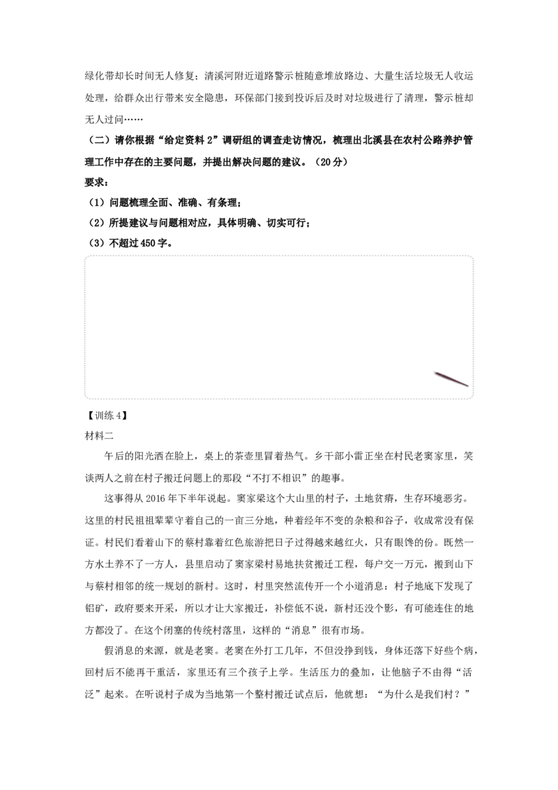 2024年申论基础班讲义2_2026考公资料_（30）申论+面试为民公考大合集（人须在事上磨申论、刘大师）_申论+面试人须在事上磨_申论2024人须在事上磨申论基础班_讲义