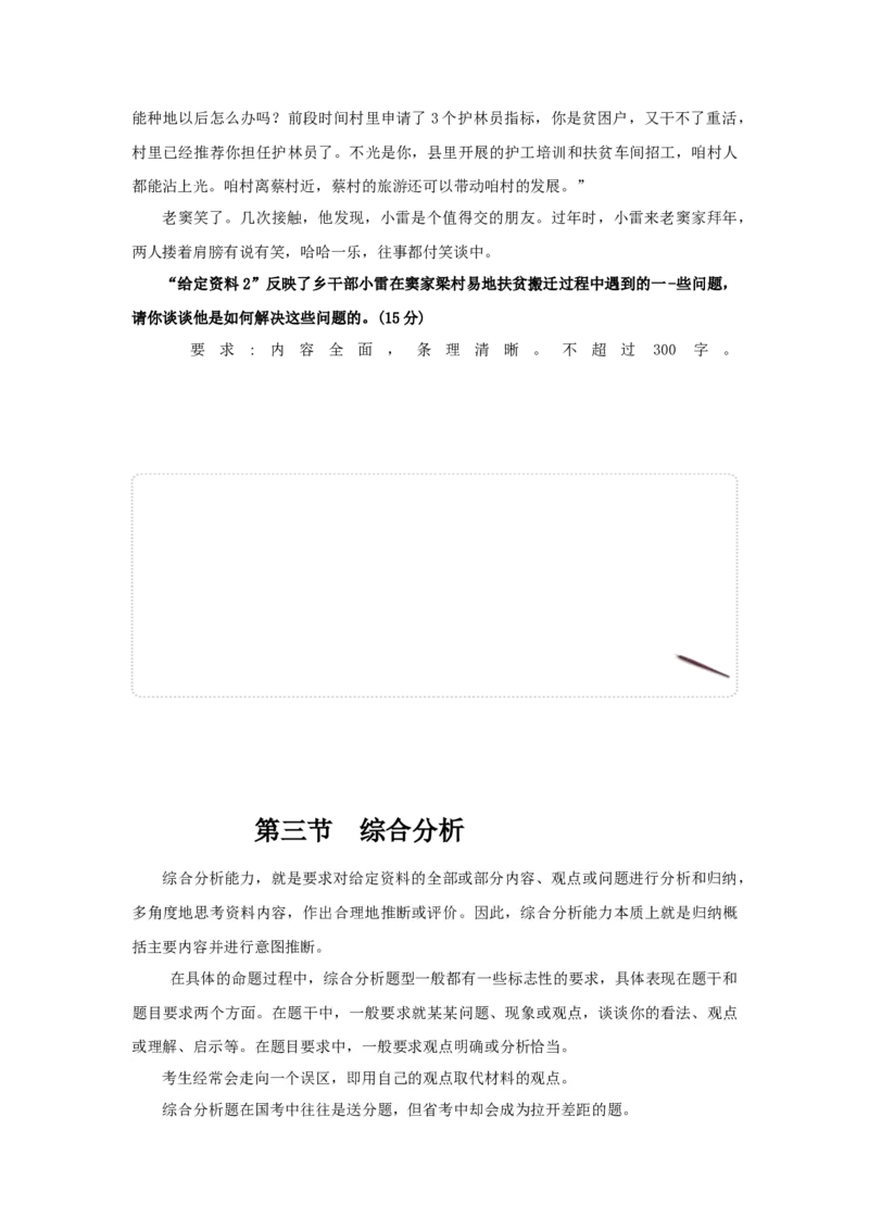 2024年申论基础班讲义2_2026考公资料_（30）申论+面试为民公考大合集（人须在事上磨申论、刘大师）_申论+面试人须在事上磨_申论2024人须在事上磨申论基础班_讲义