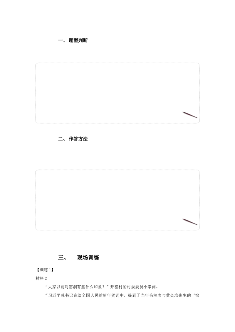 2024年申论基础班讲义2_2026考公资料_（30）申论+面试为民公考大合集（人须在事上磨申论、刘大师）_申论+面试人须在事上磨_申论2024人须在事上磨申论基础班_讲义