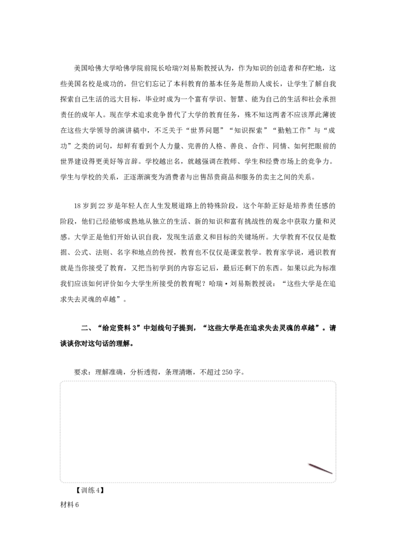 2024年申论基础班讲义2_2026考公资料_（30）申论+面试为民公考大合集（人须在事上磨申论、刘大师）_申论+面试人须在事上磨_申论2024人须在事上磨申论基础班_讲义