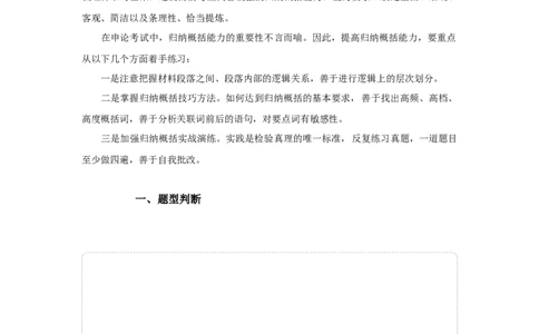 2024年申论基础班讲义2_2026考公资料_（30）申论+面试为民公考大合集（人须在事上磨申论、刘大师）_申论+面试人须在事上磨_申论2024人须在事上磨申论基础班_讲义