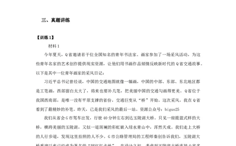 2024年申论基础班讲义2_2026考公资料_（30）申论+面试为民公考大合集（人须在事上磨申论、刘大师）_申论+面试人须在事上磨_申论2024人须在事上磨申论基础班_讲义