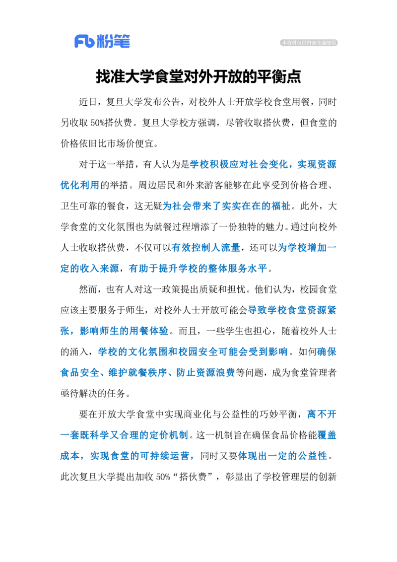 2024.3.15大学食堂对外开放（标注版）公众号：上岸的资料_2026考公资料_（10）粉笔_2025粉笔国考省考980（课＋笔记）_粉笔980（25多省）_1、粉笔时政_2、F晨读时政_2024年_2024年03月