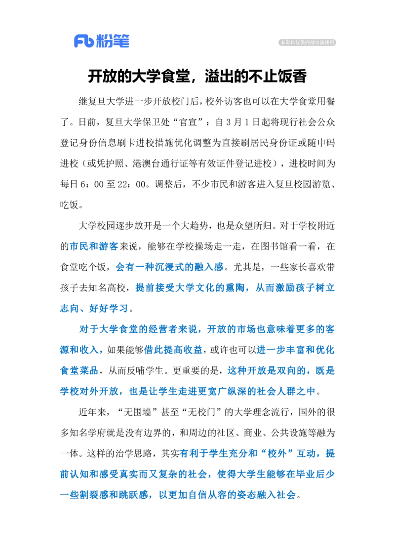 2024.3.15大学食堂对外开放（标注版）公众号：上岸的资料_2026考公资料_（10）粉笔_2025粉笔国考省考980（课＋笔记）_粉笔980（25多省）_1、粉笔时政_2、F晨读时政_2024年_2024年03月