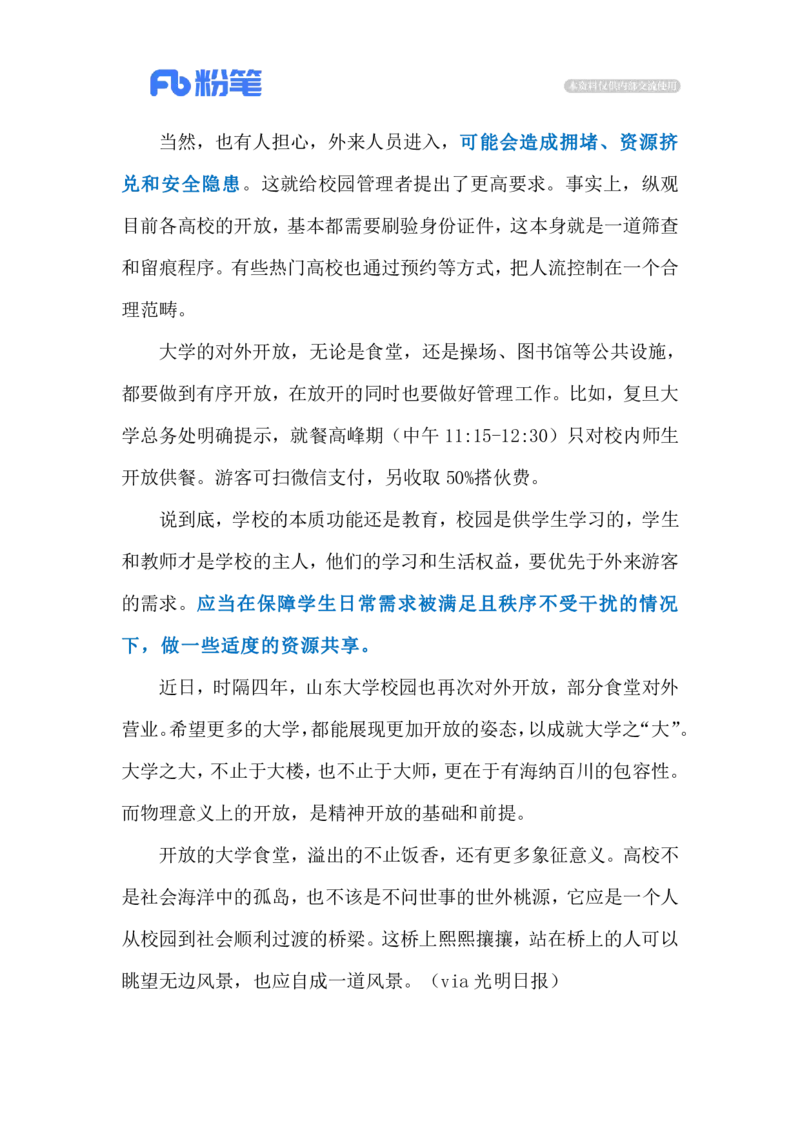 2024.3.15大学食堂对外开放（标注版）公众号：上岸的资料_2026考公资料_（10）粉笔_2025粉笔国考省考980（课＋笔记）_粉笔980（25多省）_1、粉笔时政_2、F晨读时政_2024年_2024年03月