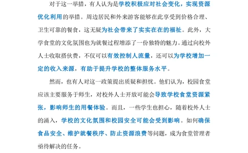 2024.3.15大学食堂对外开放（标注版）公众号：上岸的资料_2026考公资料_（10）粉笔_2025粉笔国考省考980（课＋笔记）_粉笔980（25多省）_1、粉笔时政_2、F晨读时政_2024年_2024年03月