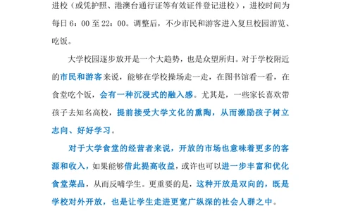2024.3.15大学食堂对外开放（标注版）公众号：上岸的资料_2026考公资料_（10）粉笔_2025粉笔国考省考980（课＋笔记）_粉笔980（25多省）_1、粉笔时政_2、F晨读时政_2024年_2024年03月