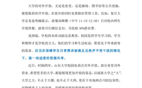 2024.3.15大学食堂对外开放（标注版）公众号：上岸的资料_2026考公资料_（10）粉笔_2025粉笔国考省考980（课＋笔记）_粉笔980（25多省）_1、粉笔时政_2、F晨读时政_2024年_2024年03月