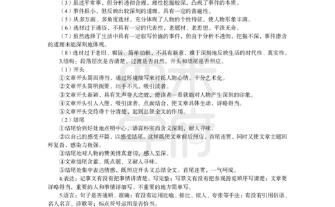 2024上半年教师资格笔试预测报-高中语文_4-教培资料-26年最新资料-同步更新_初中高中教资_03科三专项（进去保存报考的学科即可）_高中_高中语文-通关资料包_8.ZG考前预测报