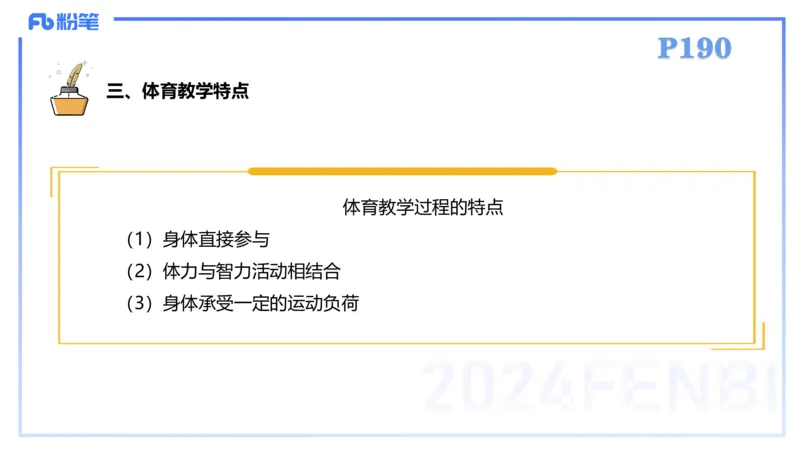 2.6-理论精讲-体育教学论1-岳博_4-教培资料-26年最新资料-同步更新_科一科二电子资料合集中小幼（笔记真题知识点汇总等）文件多，按需保存_各机构笔记合集（中小幼）推荐_体育