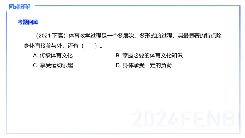 2.6-理论精讲-体育教学论1-岳博_4-教培资料-26年最新资料-同步更新_科一科二电子资料合集中小幼（笔记真题知识点汇总等）文件多，按需保存_各机构笔记合集（中小幼）推荐_体育